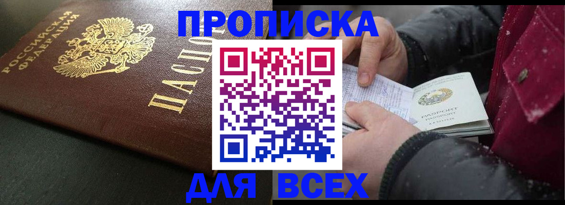 временная регистрация в квартире в Высоковске