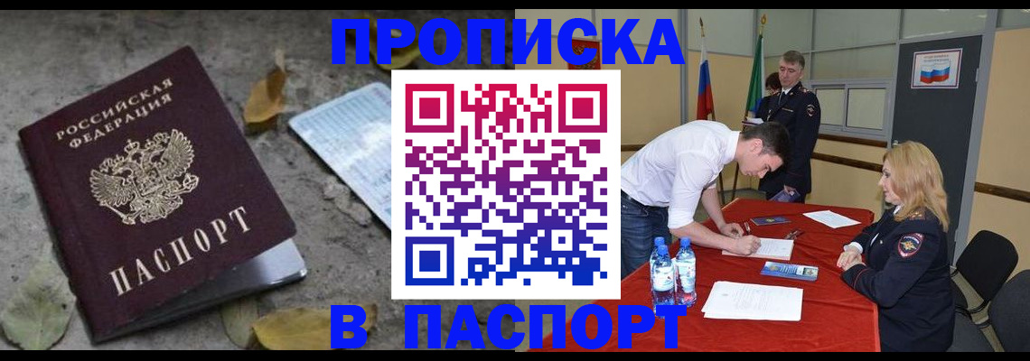временная регистрация недорого в Высоковске