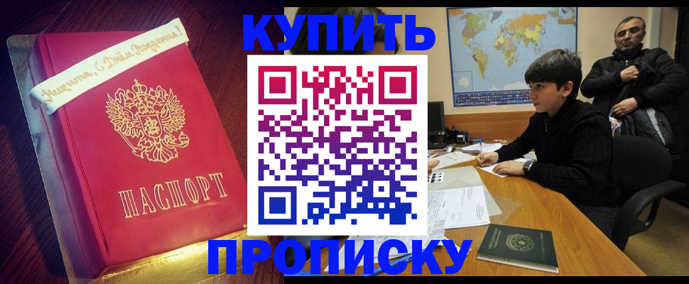 пропишу в квартире в Высоковске